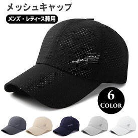 ＼2点目半額クーポン／ メッシュキャップ 帽子 メッシュ レディース メンズ おしゃれ シンプル ロゴ スポーツ ゴルフ アウトドア 釣り レジャー 春夏 UVカット 野球帽 紫外線対策 男女兼用 ブラック ホワイト グレー ネイビー ベージュ