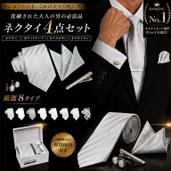 ネクタイ 4点 チーフ セット 結婚式 シルバー グレー フォーマル メンズ おしゃれ ネクタイピン ポケット…