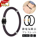 静電気除去グッズ 静電気除去ブレスレット 静電気除去 静電気 ブレスレット 静電気防止 静電気防止ブレスレット 除去 …