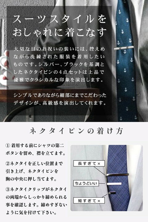 楽天市場】ネクタイピン タイピン セット 4点セット ギフトボックス付 