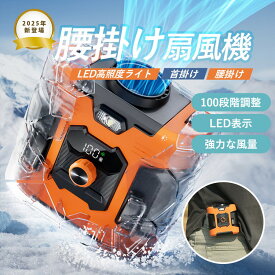腰掛けファン 腰掛け扇風機 【2025最新モデル上位版 8000mA】 扇風機 ハンディ 首掛け扇風機 卓上扇風機 腰当て 首掛けハンディファン ハンディ扇風機 USB充電 携帯扇風機 小型 卓上 冷風扇風機 熱中症対策グッズ