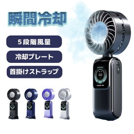 扇風機 ハンディ 2025 ハンディファン 冷却プレート 冷却 ハンディーファン 冷却ハンディファン 冷却ファン 卓上扇風機 携帯扇風機 小型扇風機 手持ち扇風機 冷風扇風機 おしゃれ ハンディ扇風機 折りたたみ 卓上