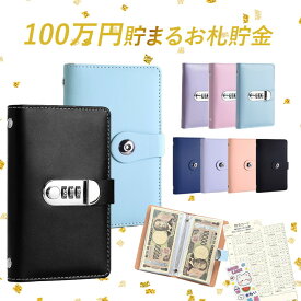 【最終26時間10％OFFクーポン】貯金箱 お札 貯金バインダー 鍵付き 手帳 お札貯金箱 お金の分類 貯金帳 封筒貯金 紙幣100枚収納 - ダイヤルロック付き貯金ファイル 貯金封筒 流行の封筒型貯金帳 プレゼント 贈り物 紙幣収納ボックス
