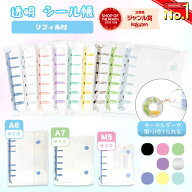 シール帳 ＼3点目99％オフ★2点目50％オフクーポン／【楽天1位獲得!】 バインダー 透明 クリア M5 A7 A6 …