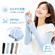 ＼3点目99％オフ★2点目50％オフクーポン／ アームカバー UV UVカット UPF50+ 冷感 ロング レディース 冷…