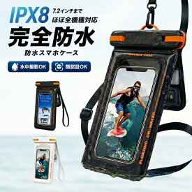 スマホ 防水ケース ＼2個目半額クーポン／ 【小物収納付】水中撮影 プール 風呂 海 ショルダー 浮く 風呂用 ダブルポケット 防水 スマホケース 防水ケース ホルダー ランニング ダイビング ipx8 iPhone アンドロイド 携帯 スマホ用 完全防水