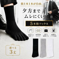 5本指ソックス メンズ 靴下 5足 3足 1足 5本指靴下 五本指靴下 五本指ソックス 滑り止め ハイソックス シ…