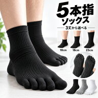 5本指ソックス メンズ 靴下 5足 3足 1足 5本指靴下 五本指靴下 五本指ソックス 滑り止め ハイソックス シ…
