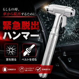 緊急脱出用ハンマー ＼2点目半額★3点目99％オフクーポン／ 脱出用ハンマー 脱出 車 ハンマー 緊急脱出ハンマー レスキューハンマー 緊急ハンマー ガラス 割る シートベルトカッター 【ベロア調収納袋付き】 Barsado