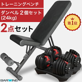 トレーニングベンチ + 可変式ダンベル 24kg×2 4WAY ヘッドレスト付き 組立不要 折畳み インクラインベンチ フラットベンチ ダンベル トレーニング ベンチ ベンチプレス ベンチプレス台 ホームジム トレーニングマシン 折りたたみ 筋トレ
