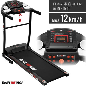 【送料無料】ルームランナー 電動 BARWING WIDE設計 タイプ ランニングマシン ジョギング ウォーキング ランニングマシーン ウォーキングマシン トレッドミル ルームランナー 家庭用 らんにんぐましん