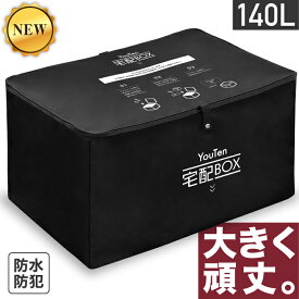 楽天市場 宅配ボックス 大容量 140lの通販