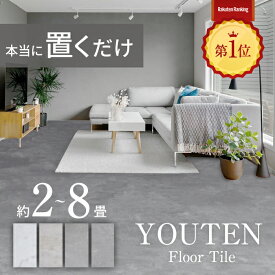 ■12/11迄 最大1,600円OFF■ フロアタイル 置くだけ 6畳 防火剤 撥水 54枚セット フローリング シート マット 床 タイル 大理石 トイレ 玄関 吸着 白 フロア DIY リビング キッチン 貼ってはがせる 賃貸 敷くだけ インテリア マーブル グレー 床材 フロアシート 天然石風