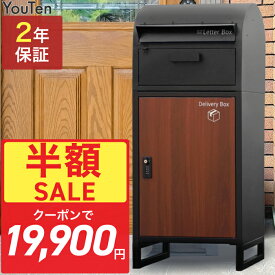 ■ 6/11まで！半額クーポン利用で 19,900円！■ 【2年保証】 宅配ボックス 72リットル 大容量 ポスト一体型 一戸建て用 ダイヤル錠 おしゃれ 防水 一体型 置き型 ポスト 大容量 スタンドポスト 宅配ポスト 郵便ポスト スタンドタイプ