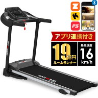 ◆アウトレット品◆ ルームランナー MAX16km/h アプリ連携 kinomap zwift ランニングマシン ウォーキング…