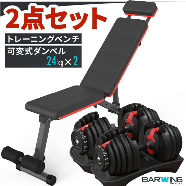 楽天市場】トレーニングベンチ + 可変式ダンベル 24kg×2 4WAY  