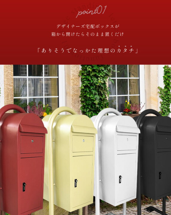 楽天市場】◇アウトレット◇ デザイナーズ宅配ボックス 海外のような