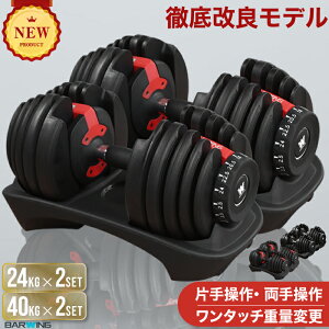可変式ダンベル 24kg2個セット」の人気商品一覧 | 安い商品を通販 