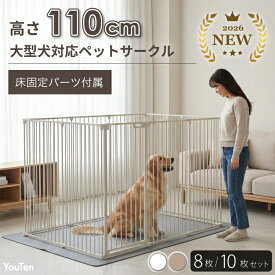 【2年保証・高さ110cm 】 大型犬対応 超ハイタイプ ペットサークル 8枚 10枚 セット 折りたたみ 犬 ケージ サークル 扉付 犬ゲージ 犬ケージ ペットケージ ペットゲージ ドッグケージ ドッグゲージ ドッグサークル 小型犬 中型犬 大型犬 大型 室内 拡張 おしゃれ うさぎ