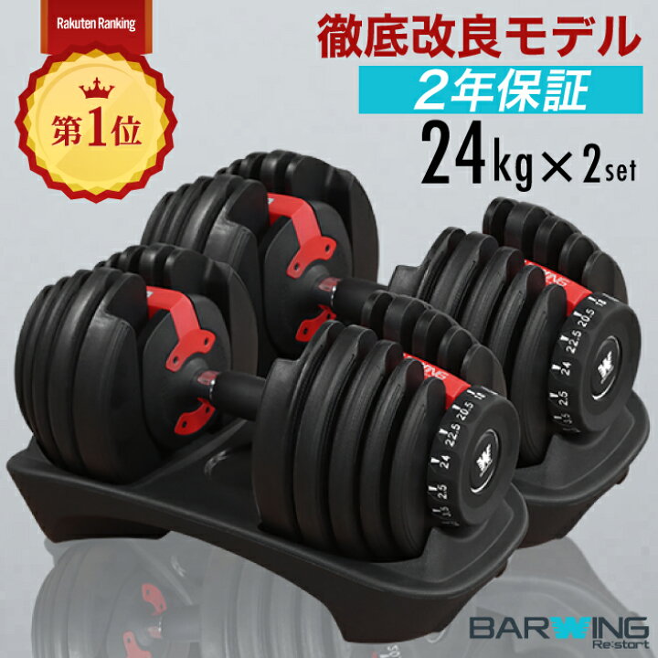 楽天市場】□12/11迄 5.000円OFF□ 可変式ダンベル 24kg 2個 