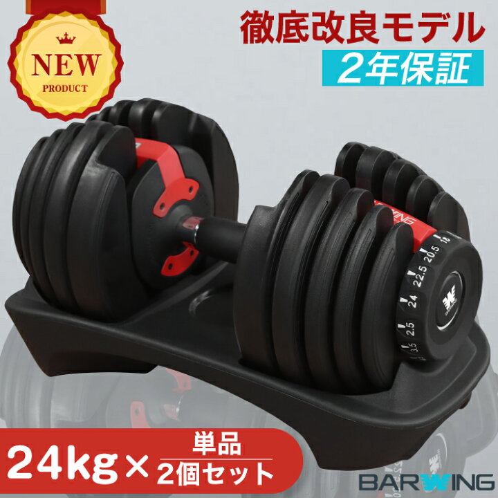 正規品❗️】ボウフレックス 24キロ2個セット