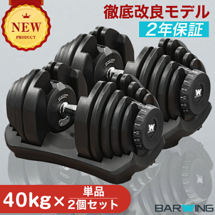 楽天市場】□1/29迄 お買い物マラソン□ 可変式ダンベル 40kg 2個 