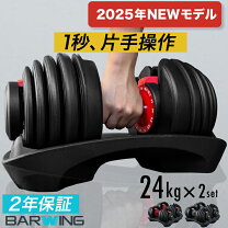 楽天市場】可変式 ダンベル 24kg 2個セットの通販