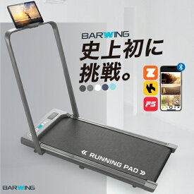 ◆アウトレット品◆ ランニングパット ルームランナー MAX10km/h MAX12km/h アプリ連携 kinomap zwift ランニングマシン ウォーキングマシン ランニングマシーン トレッドミル ルームランナ ランニングましーん家庭用 静音 折り畳み 防音 ハンドル無し ハンドルあり