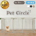 【145冠達成！2年保証】 ペットサークル 折りたたみ 6枚 8枚 セット 犬 ケージ サークル 扉付 犬ゲージ 犬ケージ ペッ…