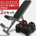 ■7/11迄 お買い物マラソン■ トレーニングベンチ + 可変式ダンベル 24kg×2 4WAY ヘッドレスト付き 組立不要 折畳み …