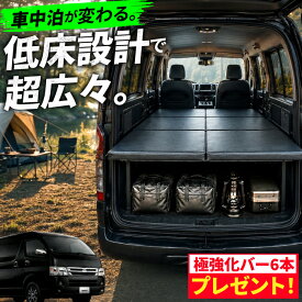 ハイエース 200系 標準 S-GL 1型〜7型 全年式 ベッドキット 高さ段階 6段階 ベッド ベットキット キット HIACE 車中泊マット 棚 板 収納 収納棚 格納 荷台 荷室 荷室棚 DIY フロアボード パネル 200 内装 GL ハイエースベッド マット
