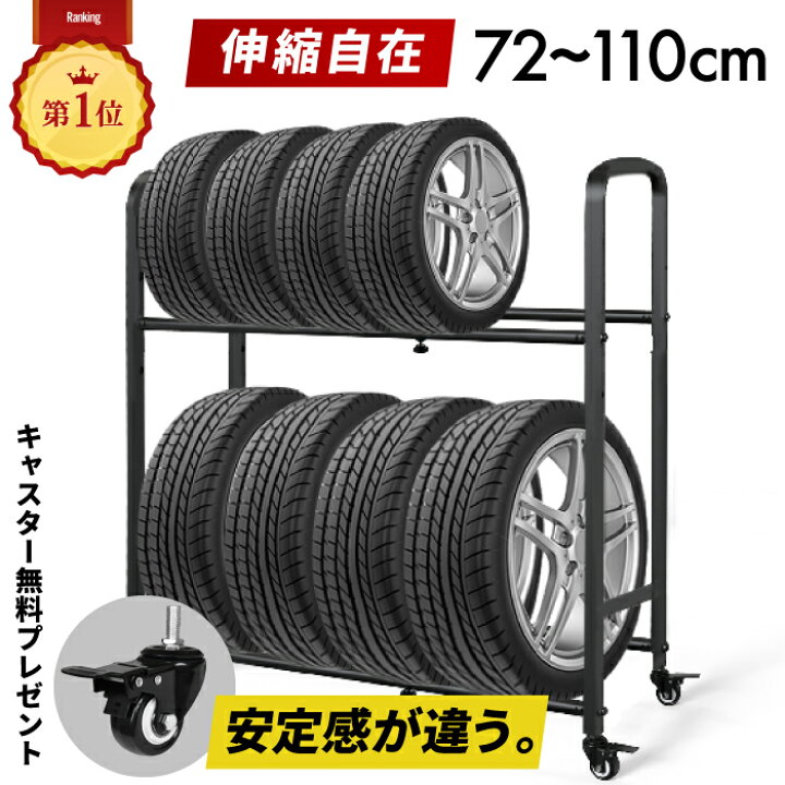 楽天市場】□4/17迄 お買い物マラソン□ タイヤラック 伸縮可能 