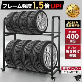 【努力価格】 タイヤラック キャスター付き　耐荷重300キロ ロック機能付き 2段式 8本 4本 タイヤ収納ラック 普通車 軽自動車 大型車 RV車 4WD SUV 物置 ワイドサイズ 組立簡単 カー用品 保管 スペアタイヤ スタッドレスタイヤ ガレージ収納 縦置き 横