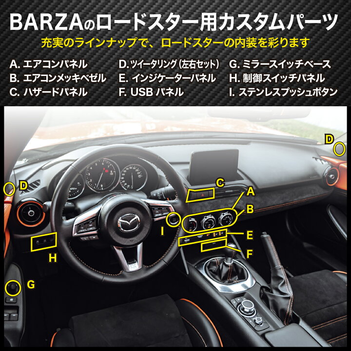 楽天市場】エアコンパネル マツダ ロードスター ND用 ( アルミ 