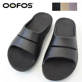 メンズ　レディース　OOFOS ウーフォス リカバリーサンダル　OOAHH UNISEX ビーチサンダル　サンダル　2000020050211 2000020097211 200020102222