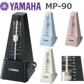 ヤマハ　メトロノーム　MP-90　＊4色の中から1色お選びください。