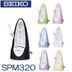 【在庫あり】セイコー（SEIKO）　メトロノーム　SPM-320　シンプル＆コンパクト♪　SPM320