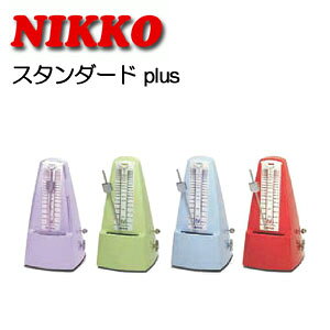 ニッコー(NIKKO) メトロノーム スタンダードplus No.241 ラベンダー No.242 フレッシュグリーン No.243 アクアマリン No.244 ピュアレッド