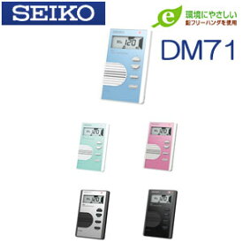 セイコー（SEIKO）　デジタルメトロノーム　DM71 ブラック　シルバー　パールピンク　アクアブルー　ミントグリーン