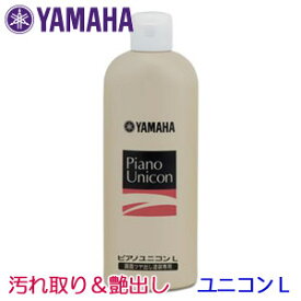 汚れ取り＆艶出し効果♪　ヤマハ　ピアノユニコンL　300ml　PUL2