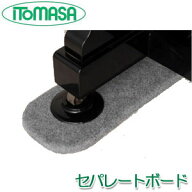 セパレートボード（敷板）　アップライトピアノ用　イトマサ　※画像にあるインシュレーターは別売りです。