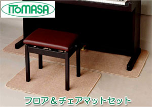 フロアマットチェアマットセット 当店一番人気 イトマサ 椅子と電子ピアノは別売りです ※画像にある 送料無料 激安 お買い得 キ゛フト