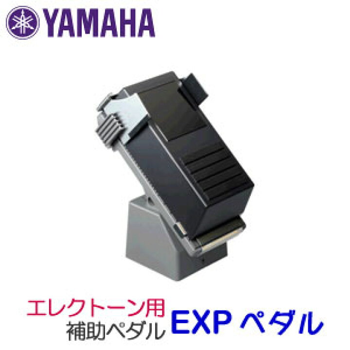 楽天市場】ヤマハ エクスプレッションペダル用補助ペダル エレクトーン 