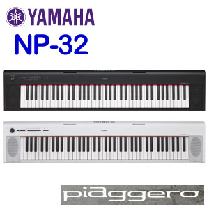 【スタンド付】　ヤマハ　piaggero　NP-32　ピアジェーロ　電子キーボード | バサロ楽器