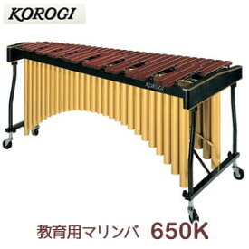 こおろぎ（コオロギ）　マリンバ　650K　49鍵　C28〜C76　4オクターブ　お客様組