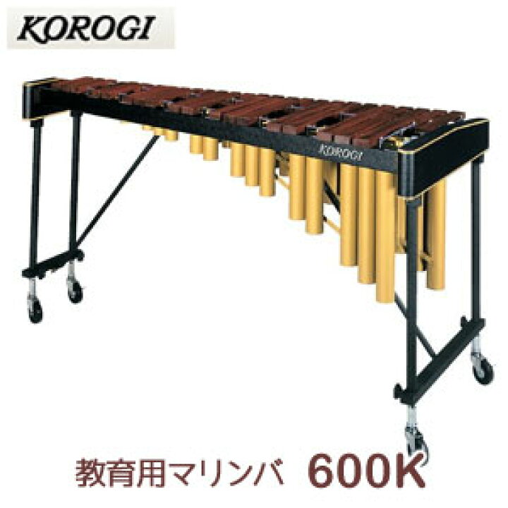 楽天市場】こおろぎ社（コオロギ） 教育用マリンバ 600K 44鍵 F33〜C76 