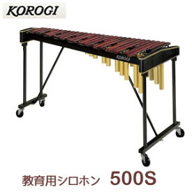 こおろぎ社（コオロギ）　教育用シロフォン　500S　49鍵　C40〜C88　4オクターブ　※お客様組立