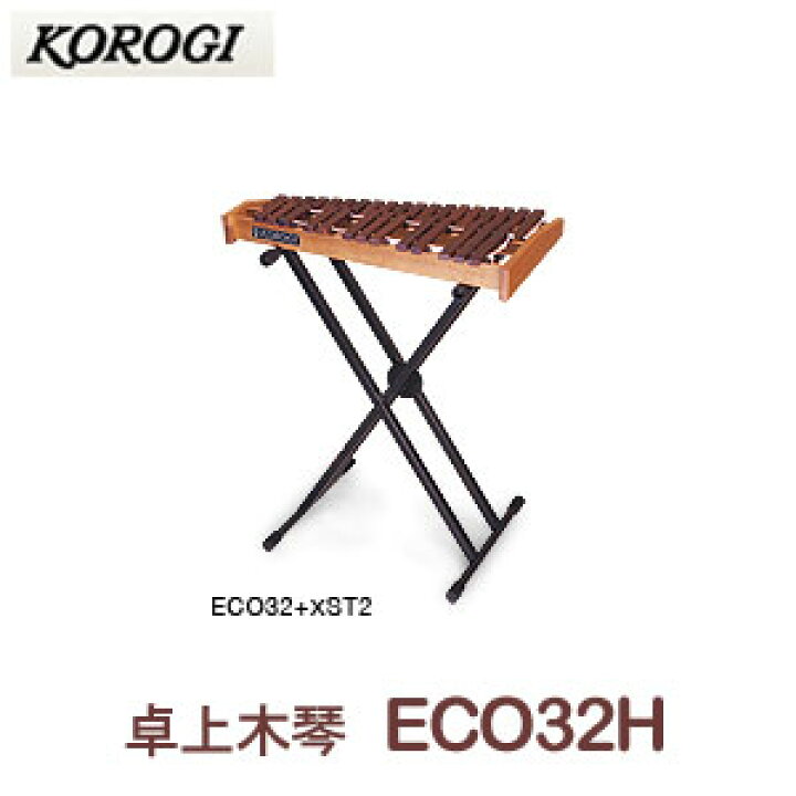 楽天市場】こおろぎ（コオロギ） 卓上木琴 ECO32H（※本体のみ） 32鍵 