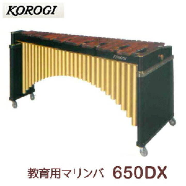 楽天市場】こおろぎ（コオロギ） マリンバ 650DX 49鍵 C28〜C76 4  