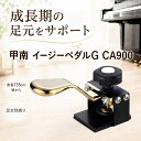 【 取付け簡単 】 ピアノ 補助ペダル 甲南 Konan イージーペダルG CA900 日本製 足台別売り ペダル 補助 軽量 コンパ…